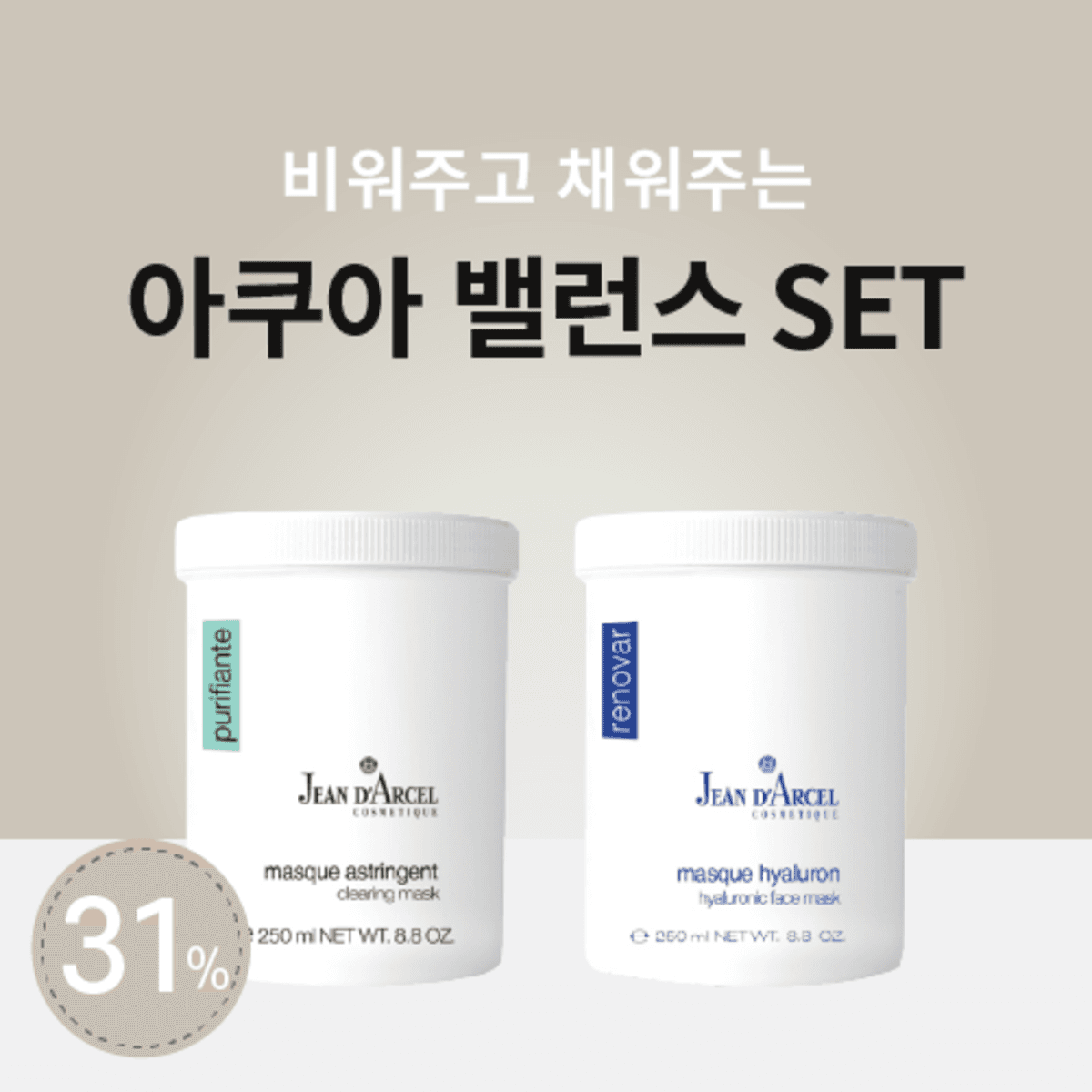 [스페셜] 아쿠아 밸런스 SET