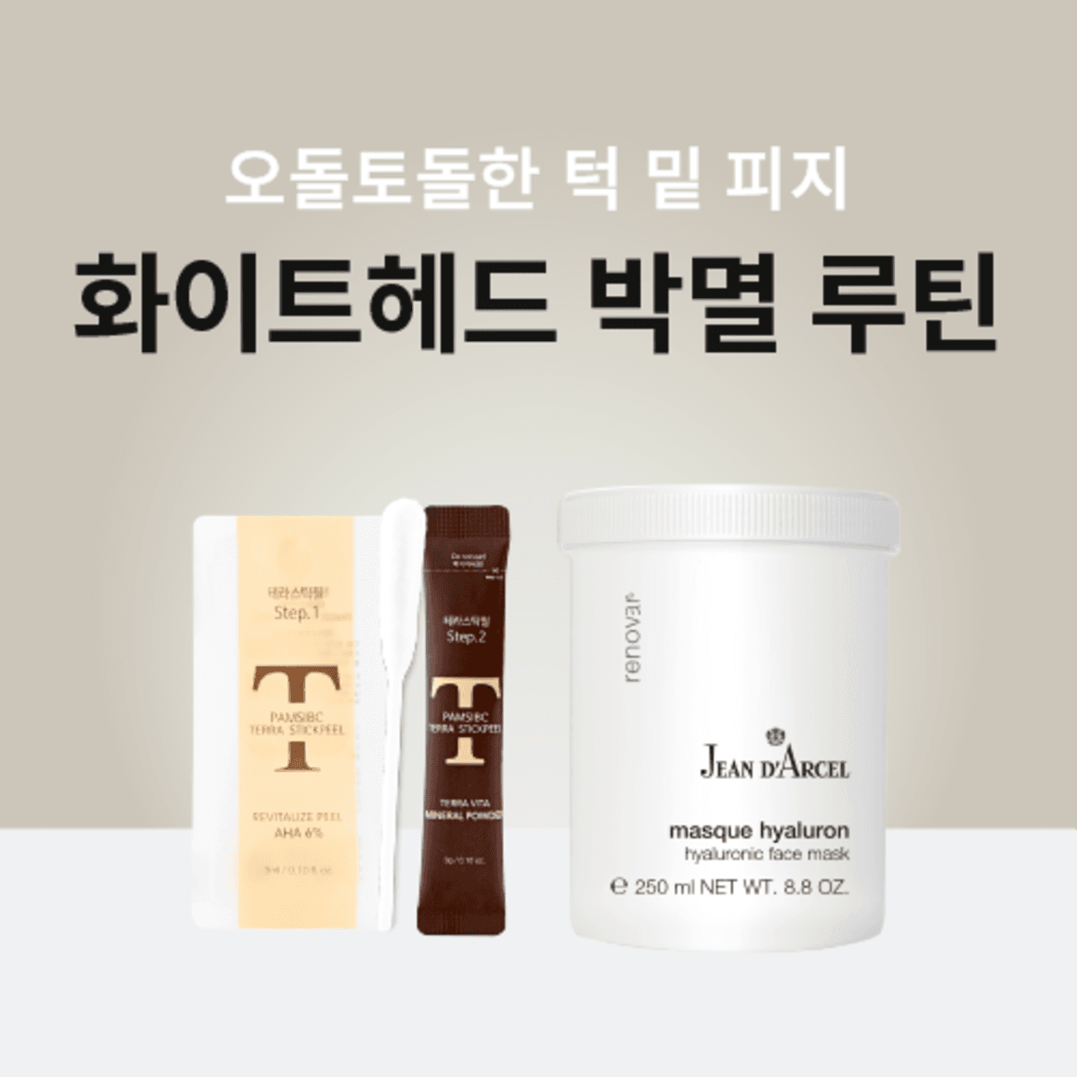[스페셜] 화이트헤드 박멸 루틴