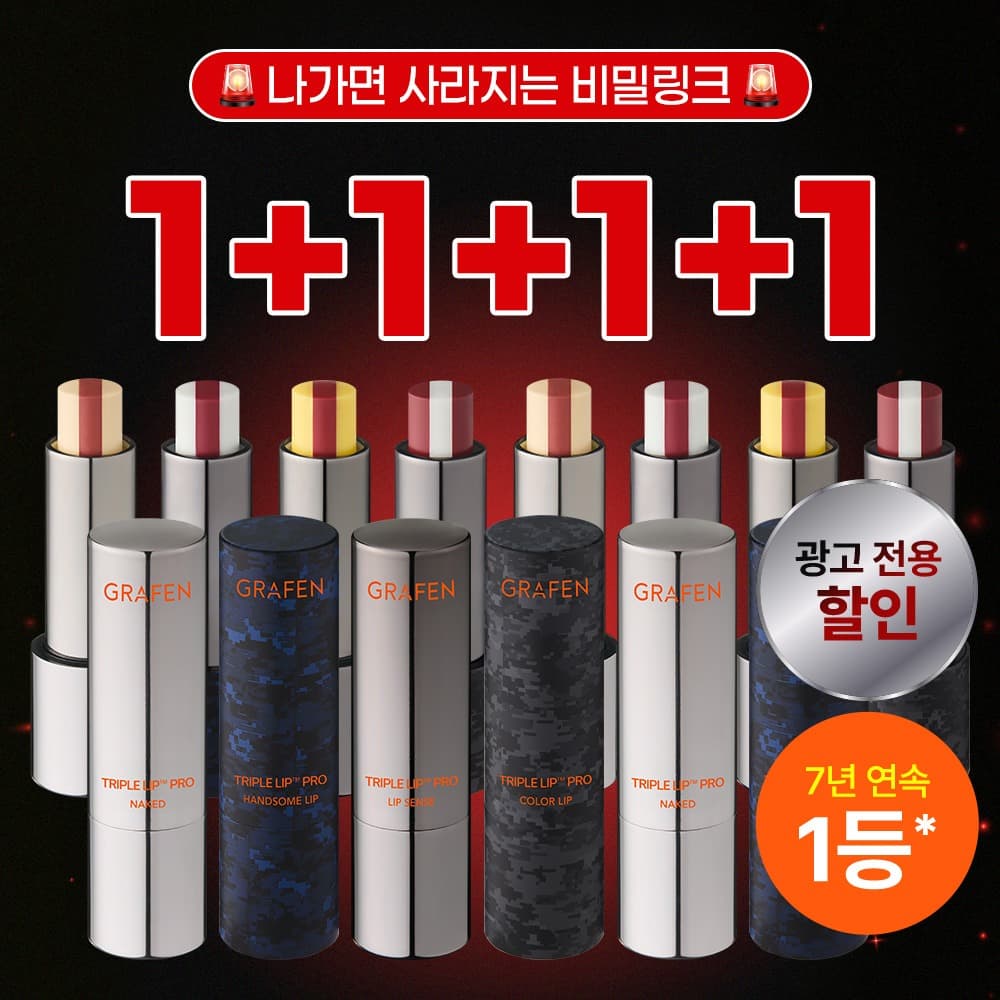 [🔒비밀 링크 특가🔒] 트리플립™ 프로 남자 립밤