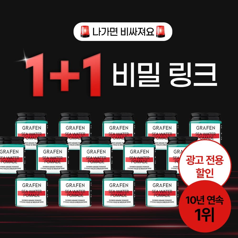 [🔒비밀 링크 특가🔒] 제주 해수 포마드