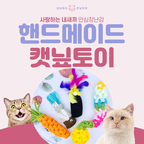 냥냥아지핸드메이드(캣닢인형)캣닢숙성양말목볼 캣닢쿠션고양이마약